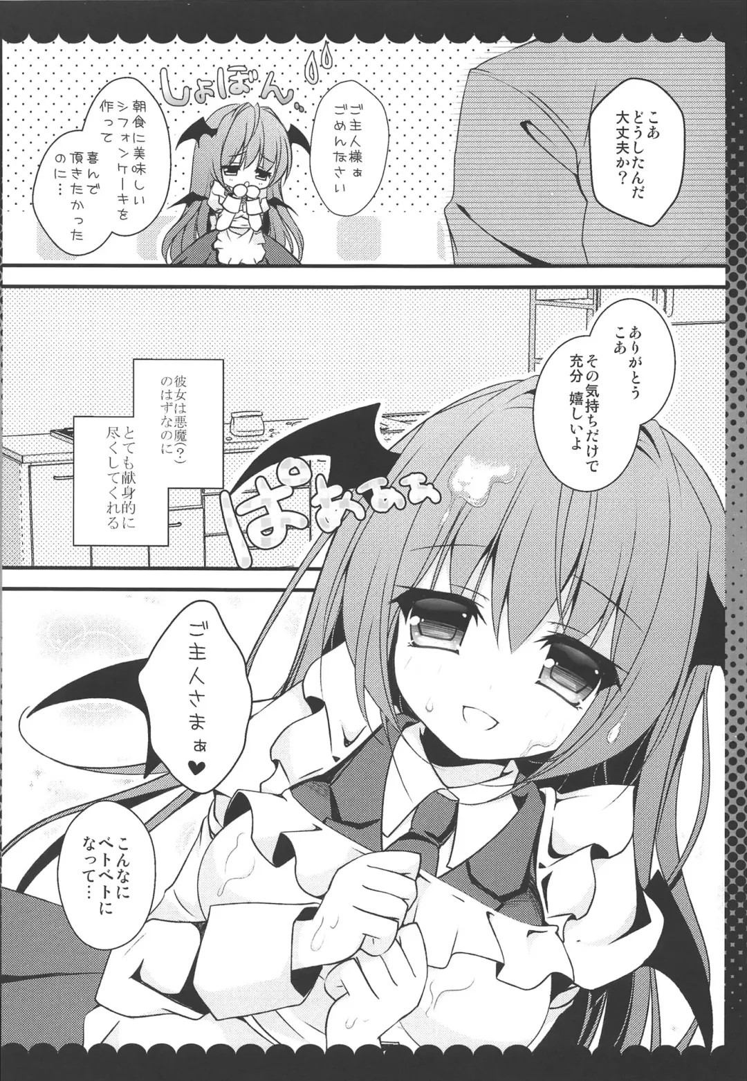 [Kino] Meshimase Amai Koakuma Fhentai - Page 8