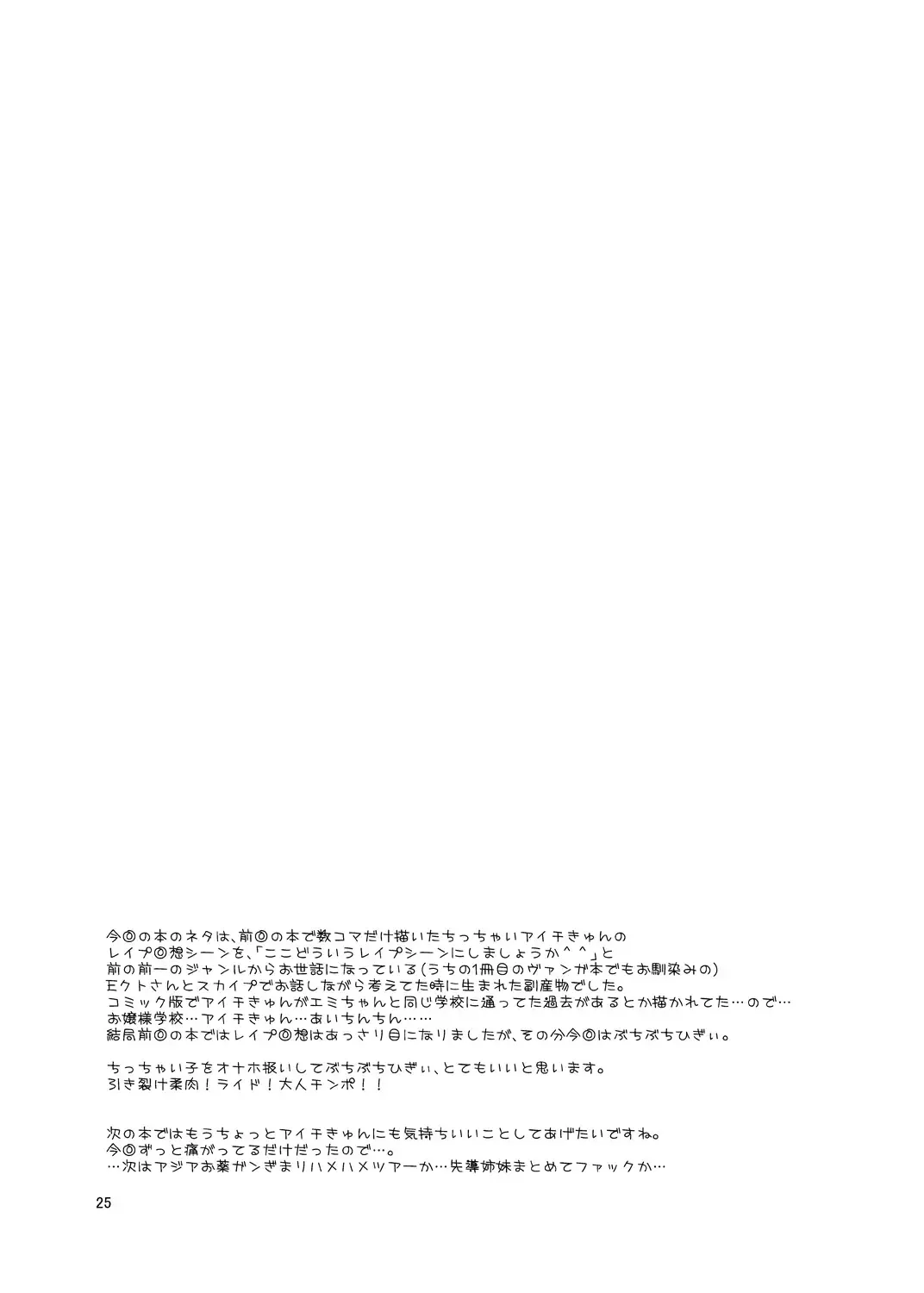 [Nanaki Nana] Ojousama Gakkou ni Kayou Aichi-kun no Kawaii Ochi*chin ga Sensei ni Mitsukatte Shintaikensa sareru Hon. Fhentai - Page 24