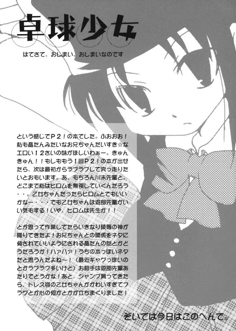 [Kojima Aya] Takkyuu Shoujo Fhentai - Page 24