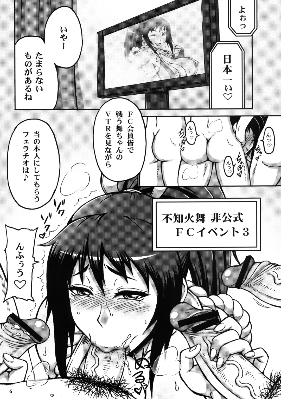 [Doru Riheko - Motsu] Shiranui Mai Hikoushiki FC Event 3 Fhentai - Page 5