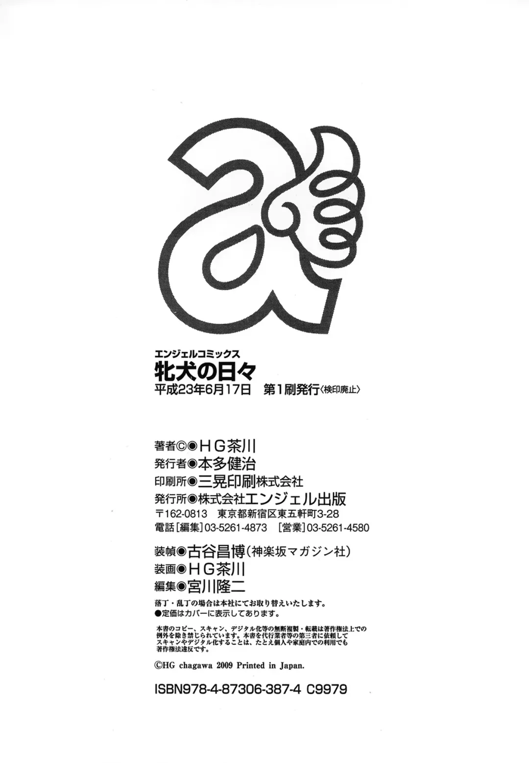 [Hg Chagawa] Mesuinu no Hibi Fhentai - Page 169