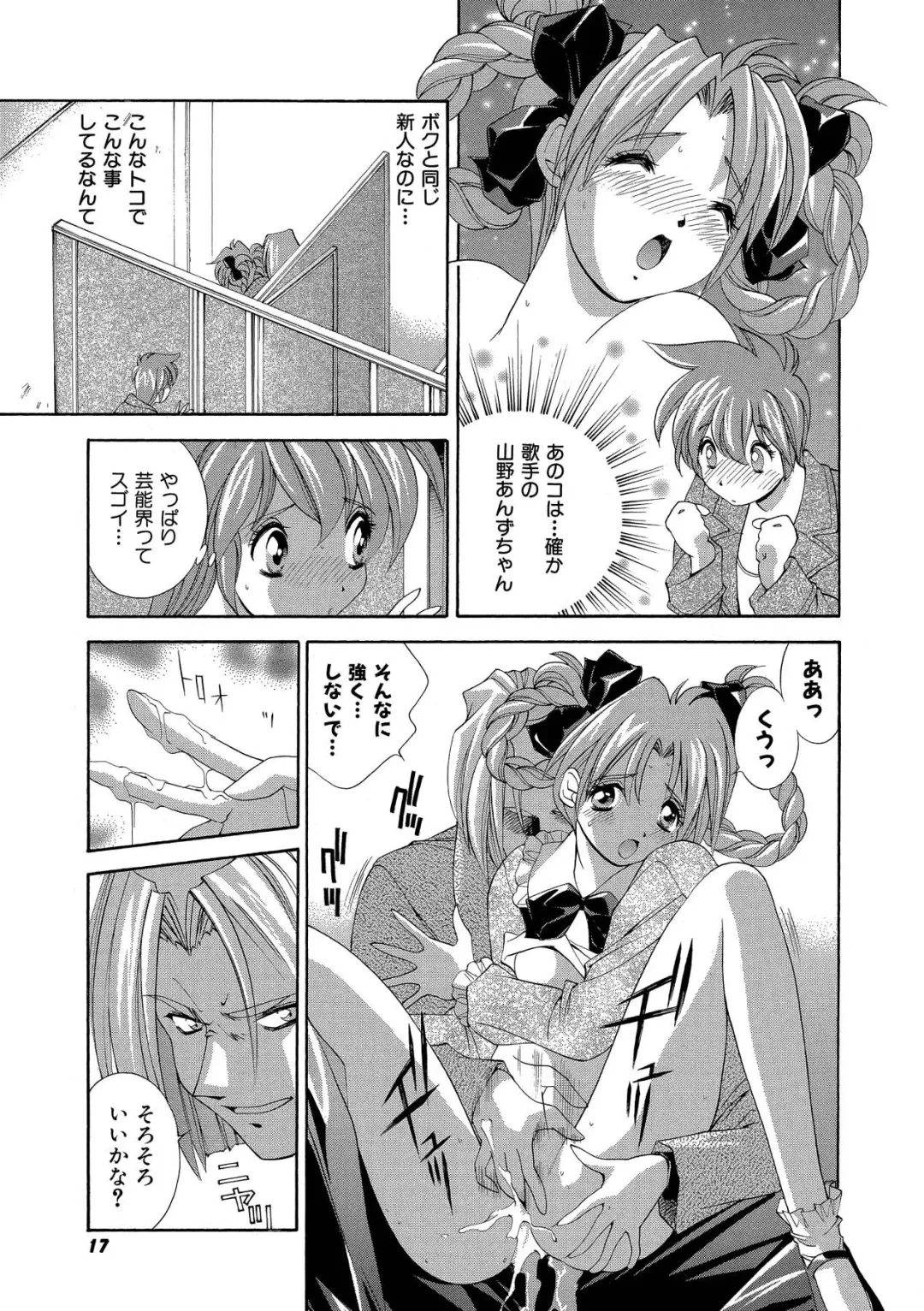 [Matsuzawa Kei] Momoiro Shining Peach Fhentai - Page 16