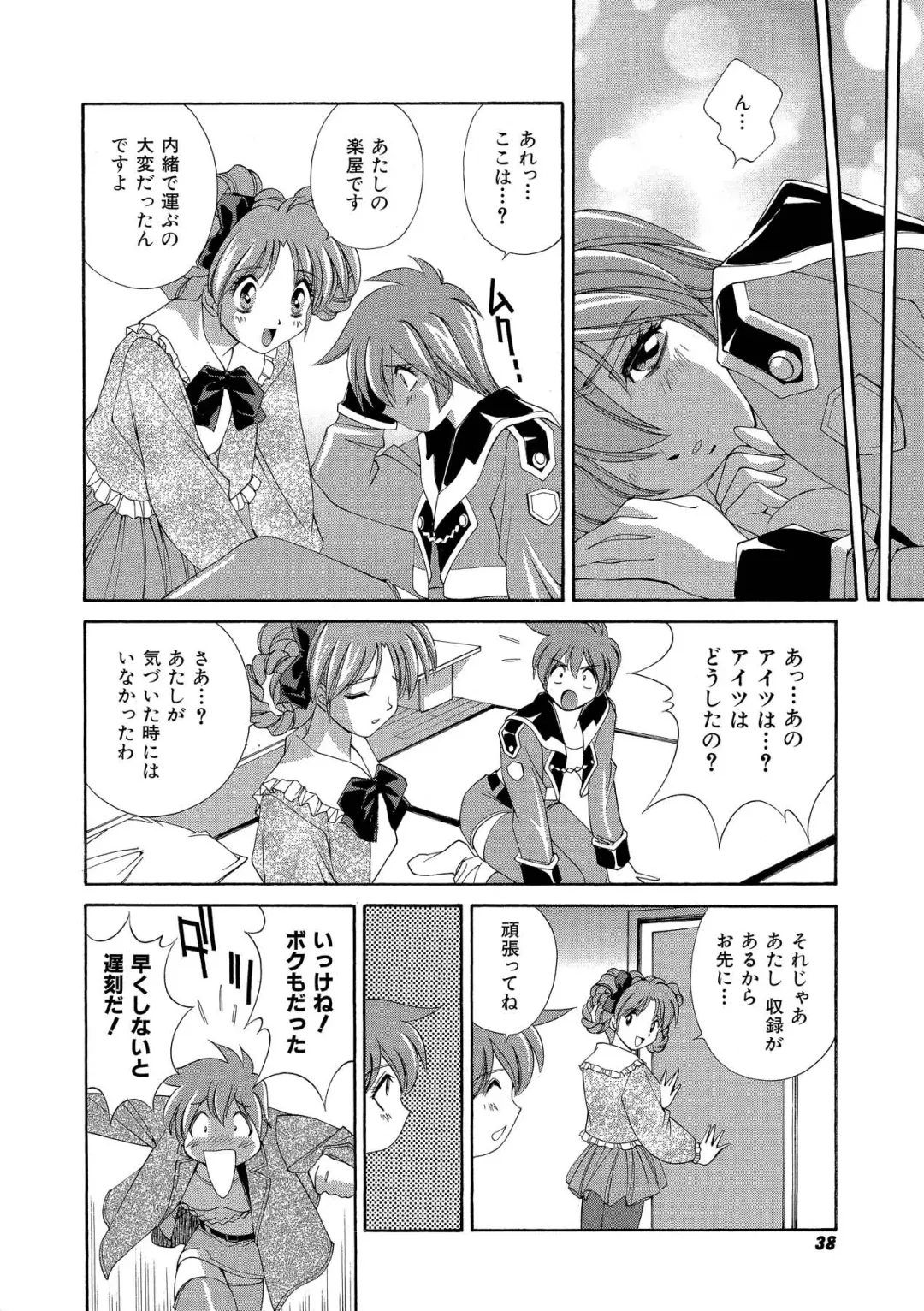 [Matsuzawa Kei] Momoiro Shining Peach Fhentai - Page 37