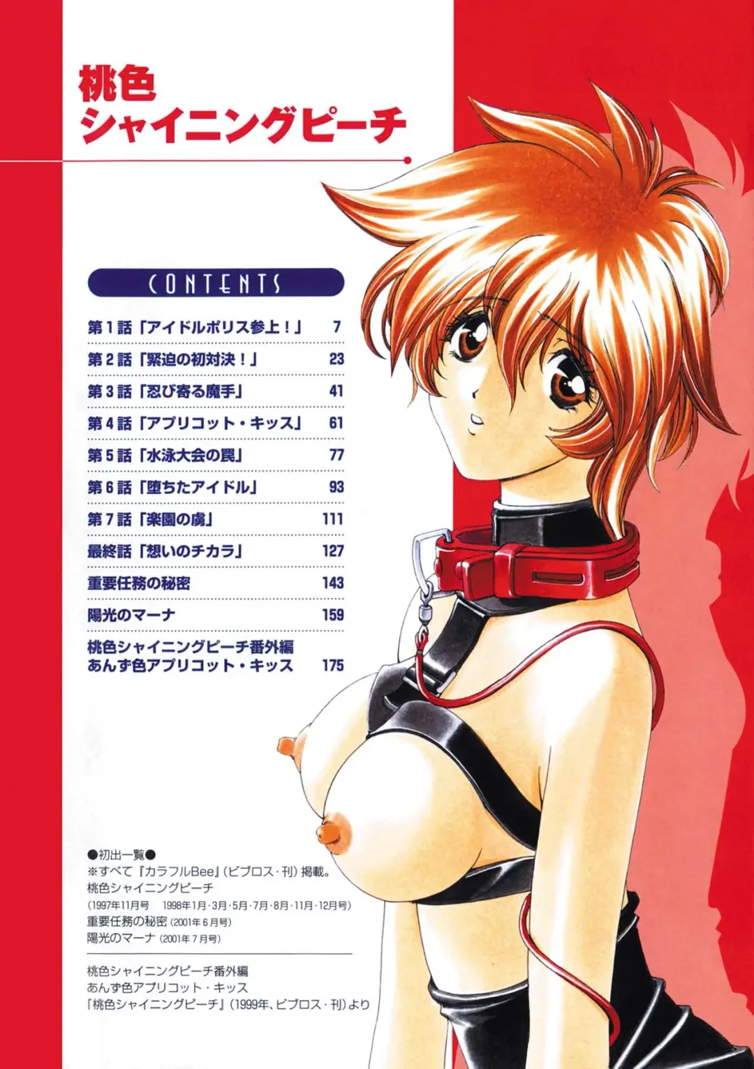 [Matsuzawa Kei] Momoiro Shining Peach Fhentai - Page 5