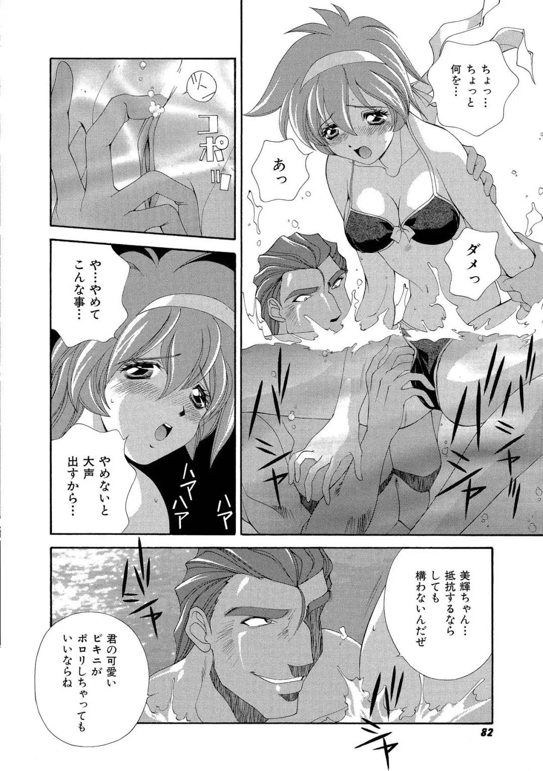 [Matsuzawa Kei] Momoiro Shining Peach Fhentai - Page 81