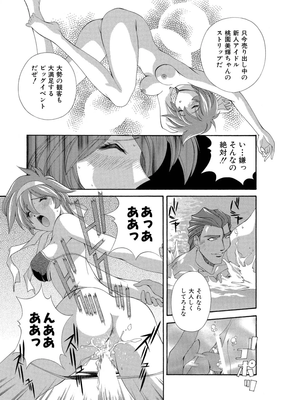 [Matsuzawa Kei] Momoiro Shining Peach Fhentai - Page 82