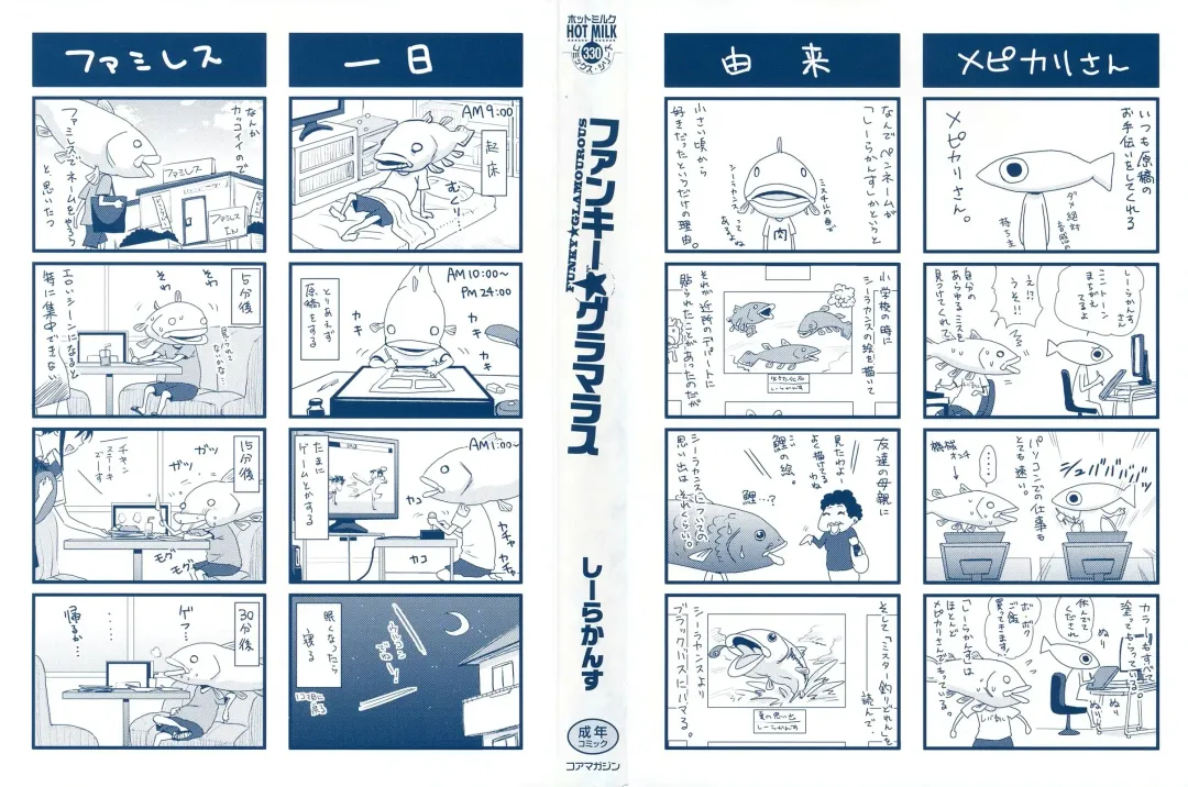 [Coelacanth] Funky Glamourous Fhentai - Page 3