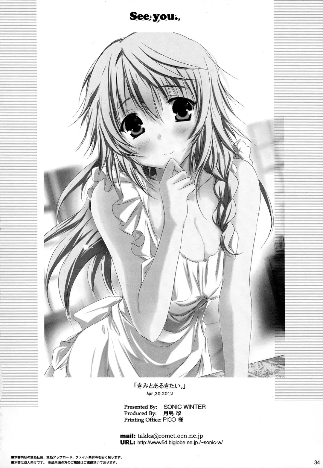 [Tsukishima Kai] Kimi to Aru Kitai. | By Your Side Fhentai - Page 33