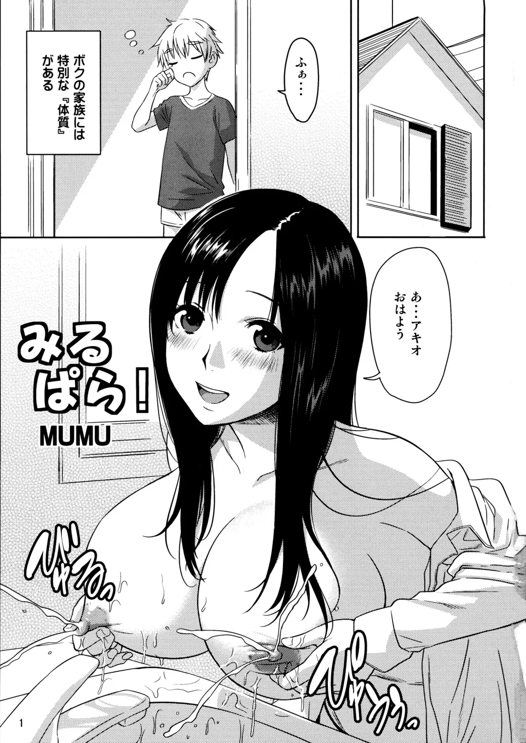 [Mumu] Mirupara! Milk Paradise! Fhentai.net - Page 3