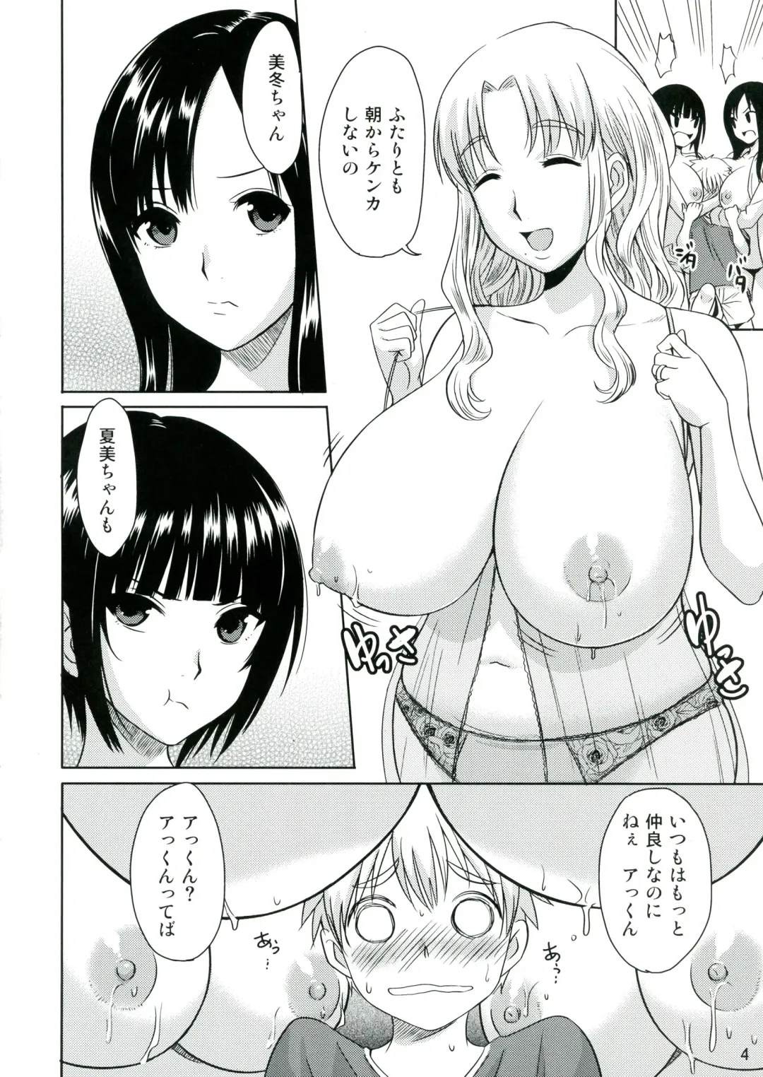 [Mumu] Mirupara! Milk Paradise! Fhentai.net - Page 6