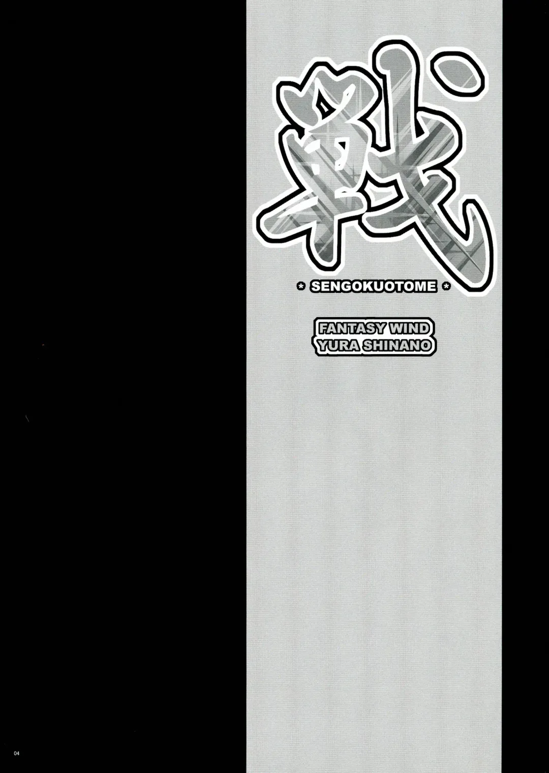 [Shinano Yura] Sen Fhentai - Page 4