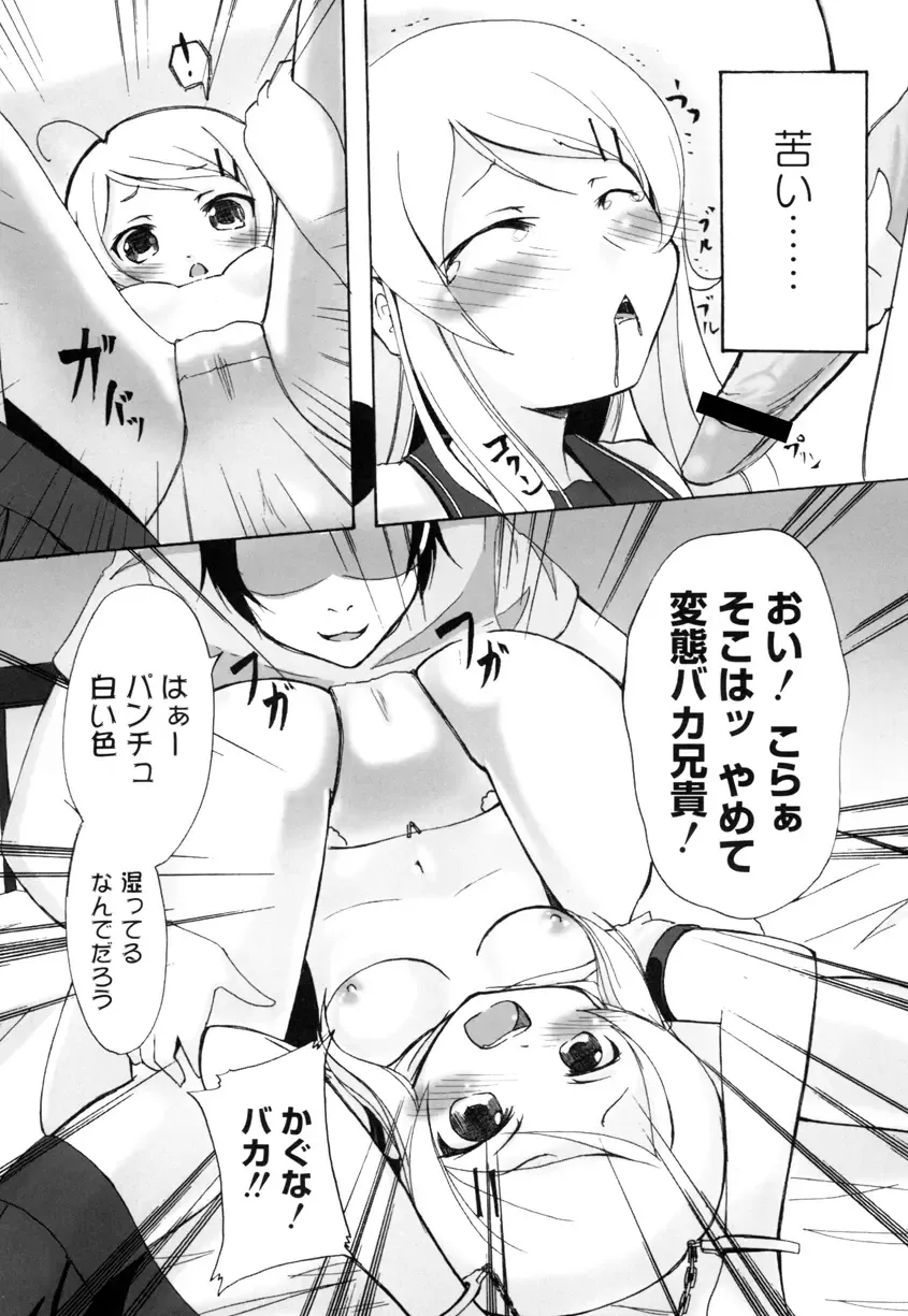 [Akino Nagaame] Ore no Imouto ni Seiyoku wo Butsukeru Toki Fhentai - Page 10