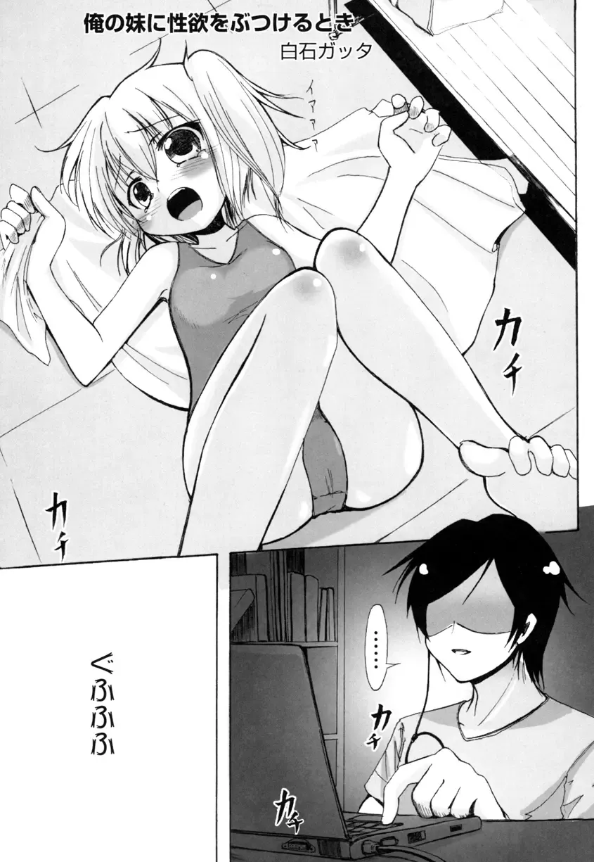 [Akino Nagaame] Ore no Imouto ni Seiyoku wo Butsukeru Toki Fhentai - Page 2
