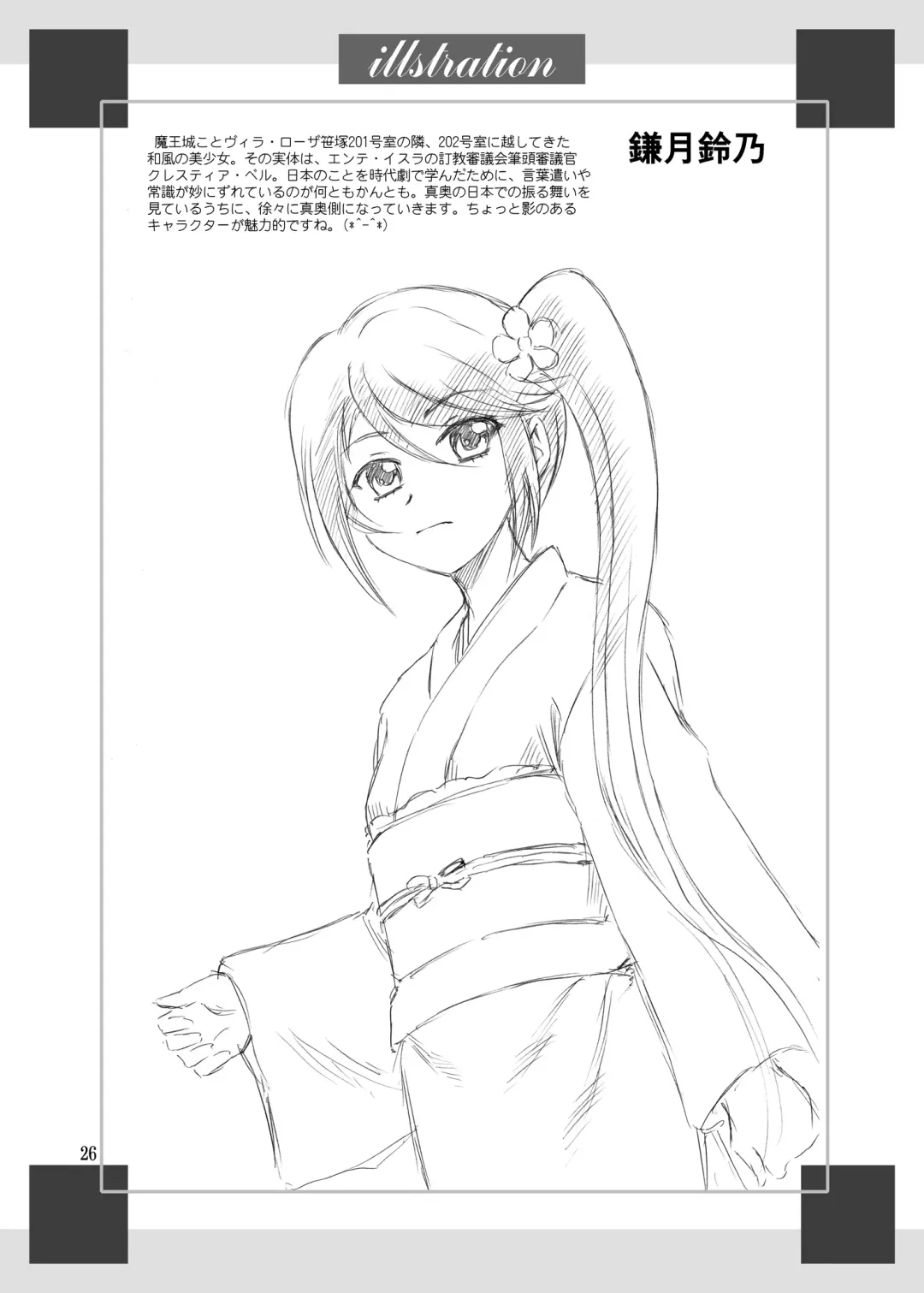 [Yasu Rintarou] Soap de Hataraku Yuusha-sama Fhentai - Page 26