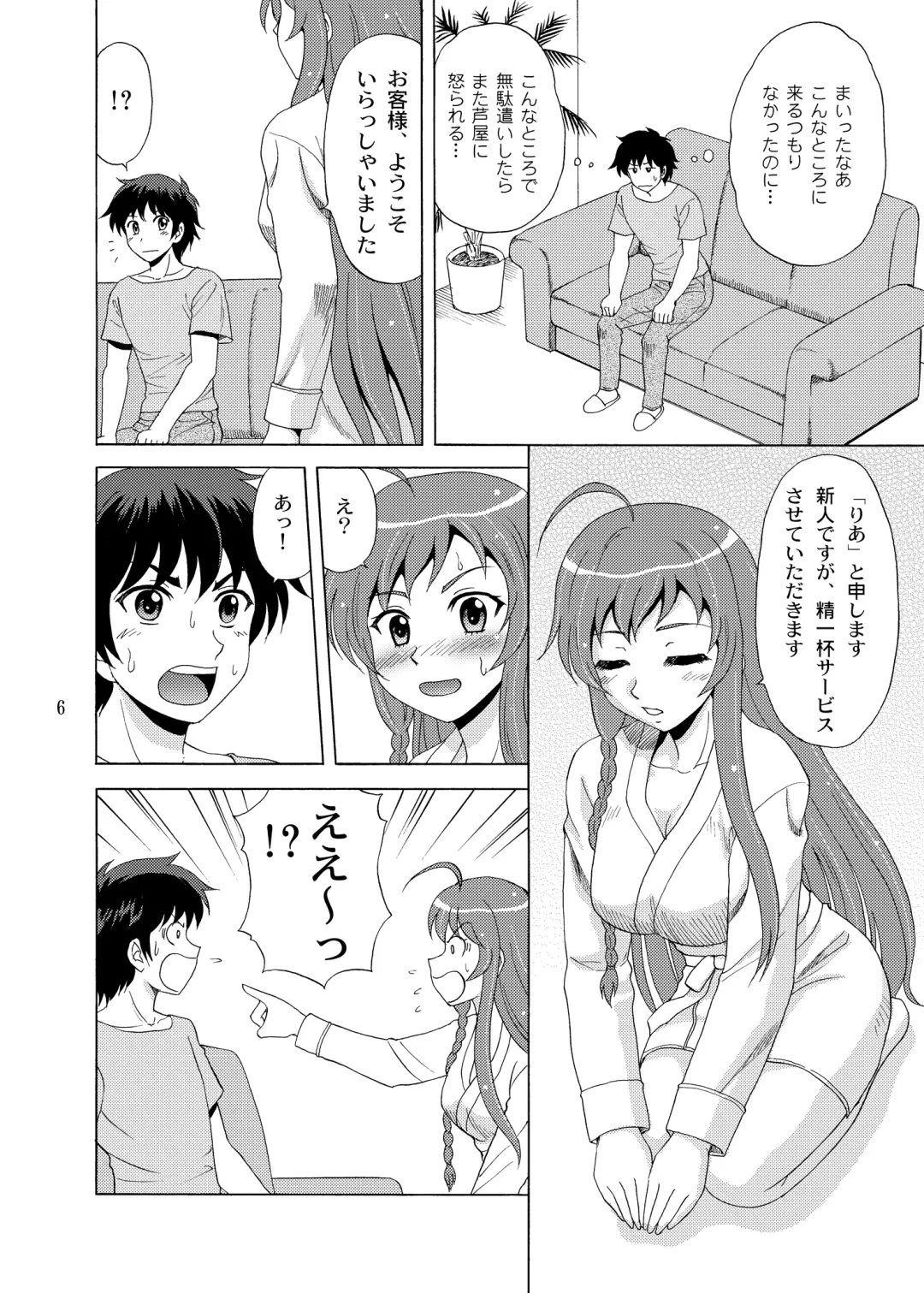 [Yasu Rintarou] Soap de Hataraku Yuusha-sama Fhentai - Page 6