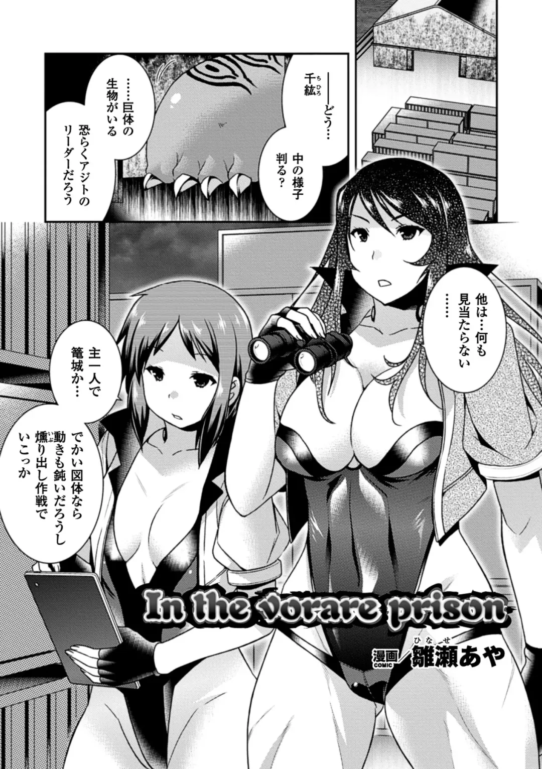 [Hinase Aya - Shotenin Matori - Tokisana] 2D Comic Magazine - Marunomi Iki Jigoku Monster ni Hoshokusareta Heroine-tachi Vol. 1 Fhentai - Page 26