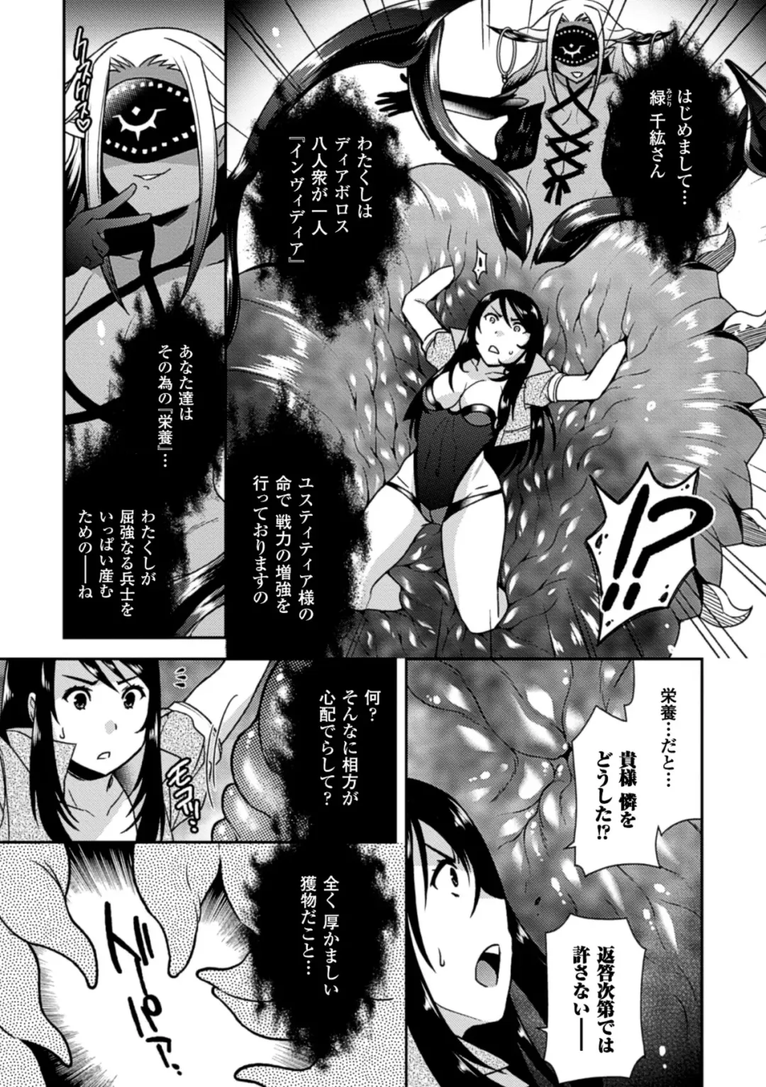 [Hinase Aya - Shotenin Matori - Tokisana] 2D Comic Magazine - Marunomi Iki Jigoku Monster ni Hoshokusareta Heroine-tachi Vol. 1 Fhentai - Page 30