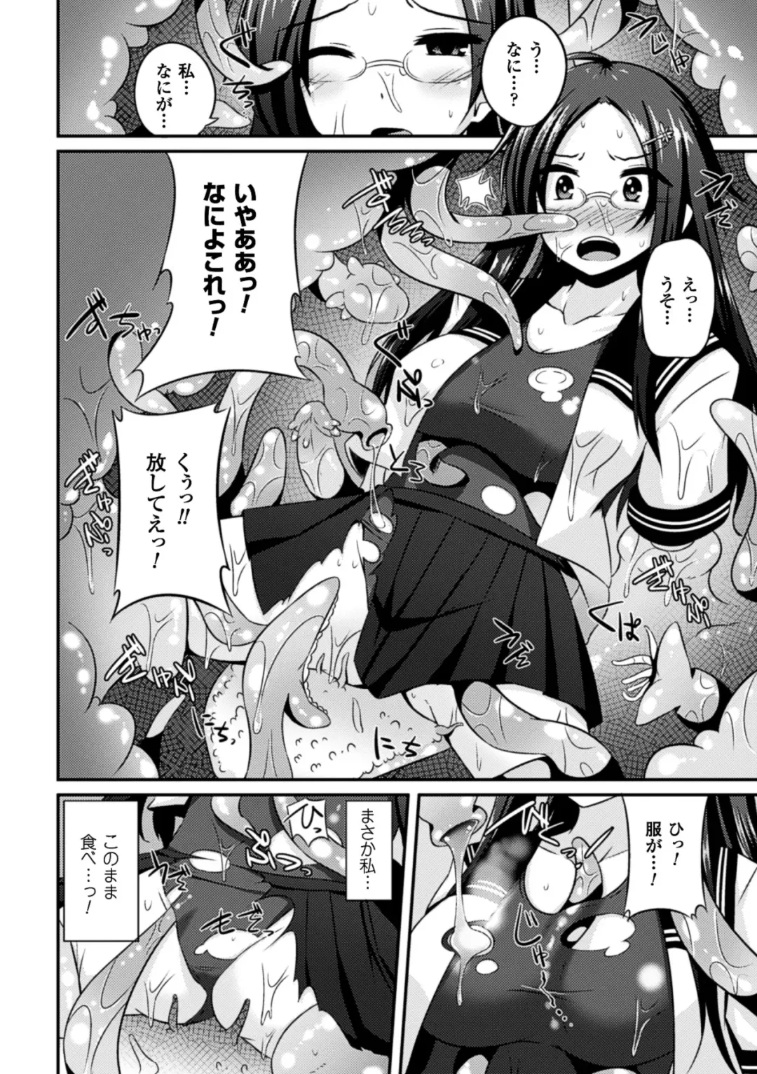 [Hinase Aya - Shotenin Matori - Tokisana] 2D Comic Magazine - Marunomi Iki Jigoku Monster ni Hoshokusareta Heroine-tachi Vol. 1 Fhentai - Page 49