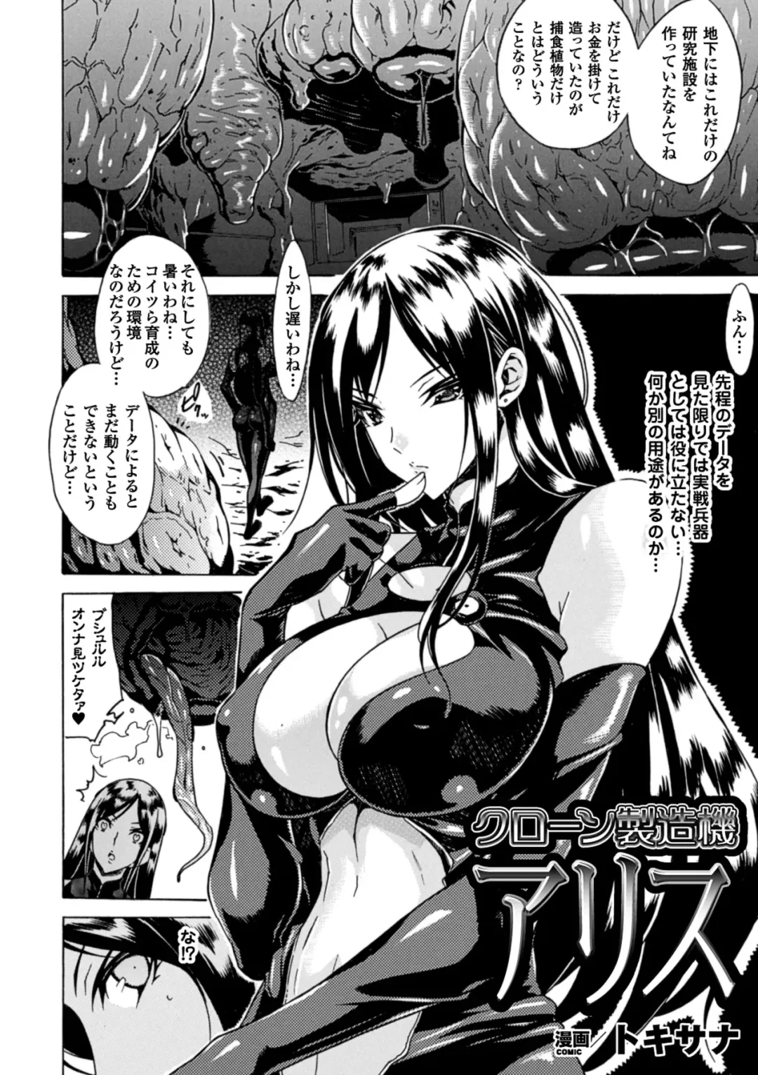 [Hinase Aya - Shotenin Matori - Tokisana] 2D Comic Magazine - Marunomi Iki Jigoku Monster ni Hoshokusareta Heroine-tachi Vol. 1 Fhentai - Page 7