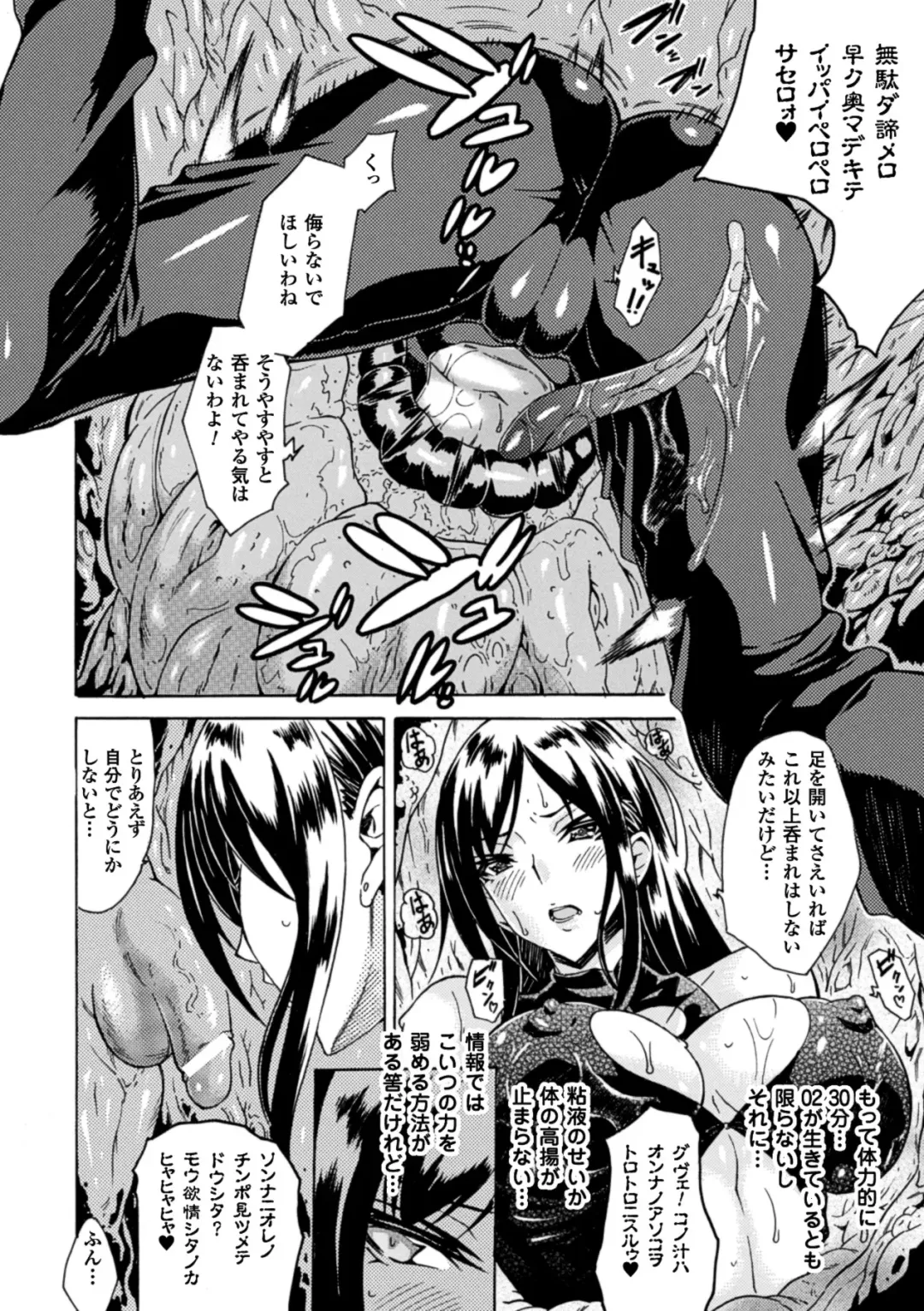 [Hinase Aya - Shotenin Matori - Tokisana] 2D Comic Magazine - Marunomi Iki Jigoku Monster ni Hoshokusareta Heroine-tachi Vol. 1 Fhentai - Page 9
