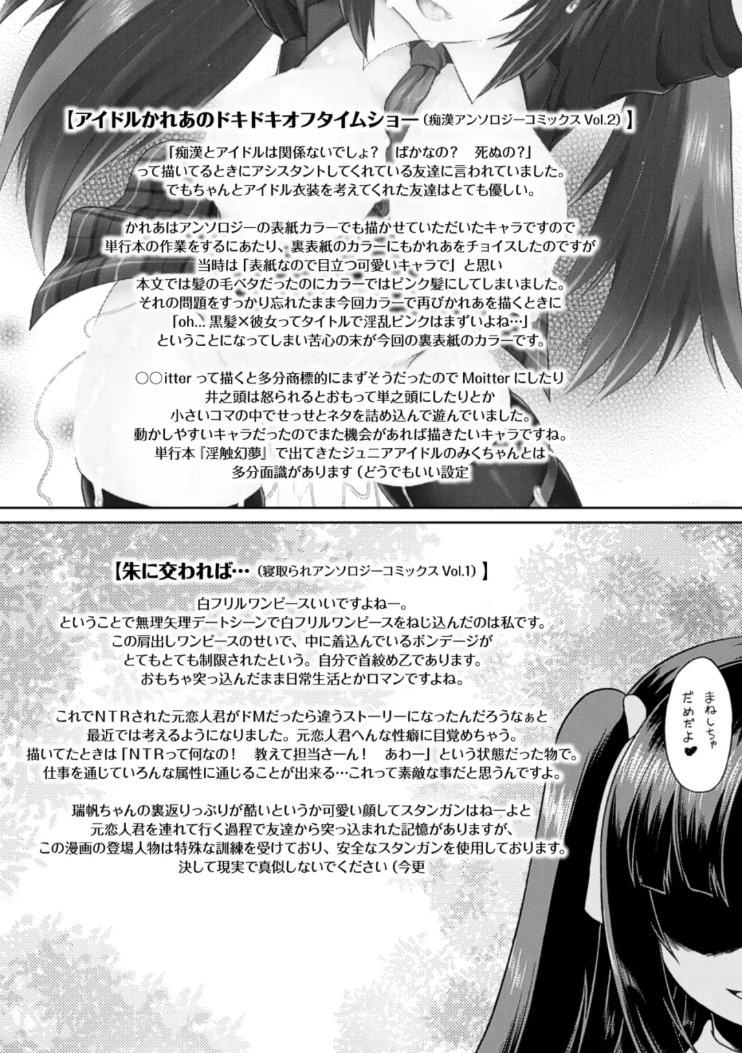 [Utsugi Tsuguha] Kurokami × Kanojo ~NTR de Shokushu de Sanran de Chikan de Miko na Bitch~ Fhentai - Page 167