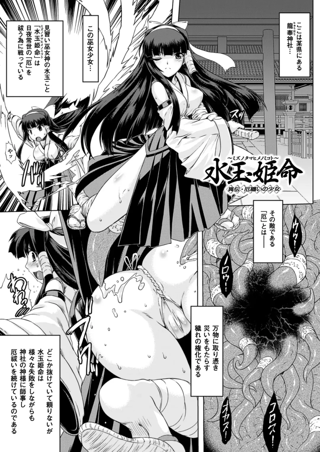[Utsugi Tsuguha] Kurokami × Kanojo ~NTR de Shokushu de Sanran de Chikan de Miko na Bitch~ Fhentai - Page 29