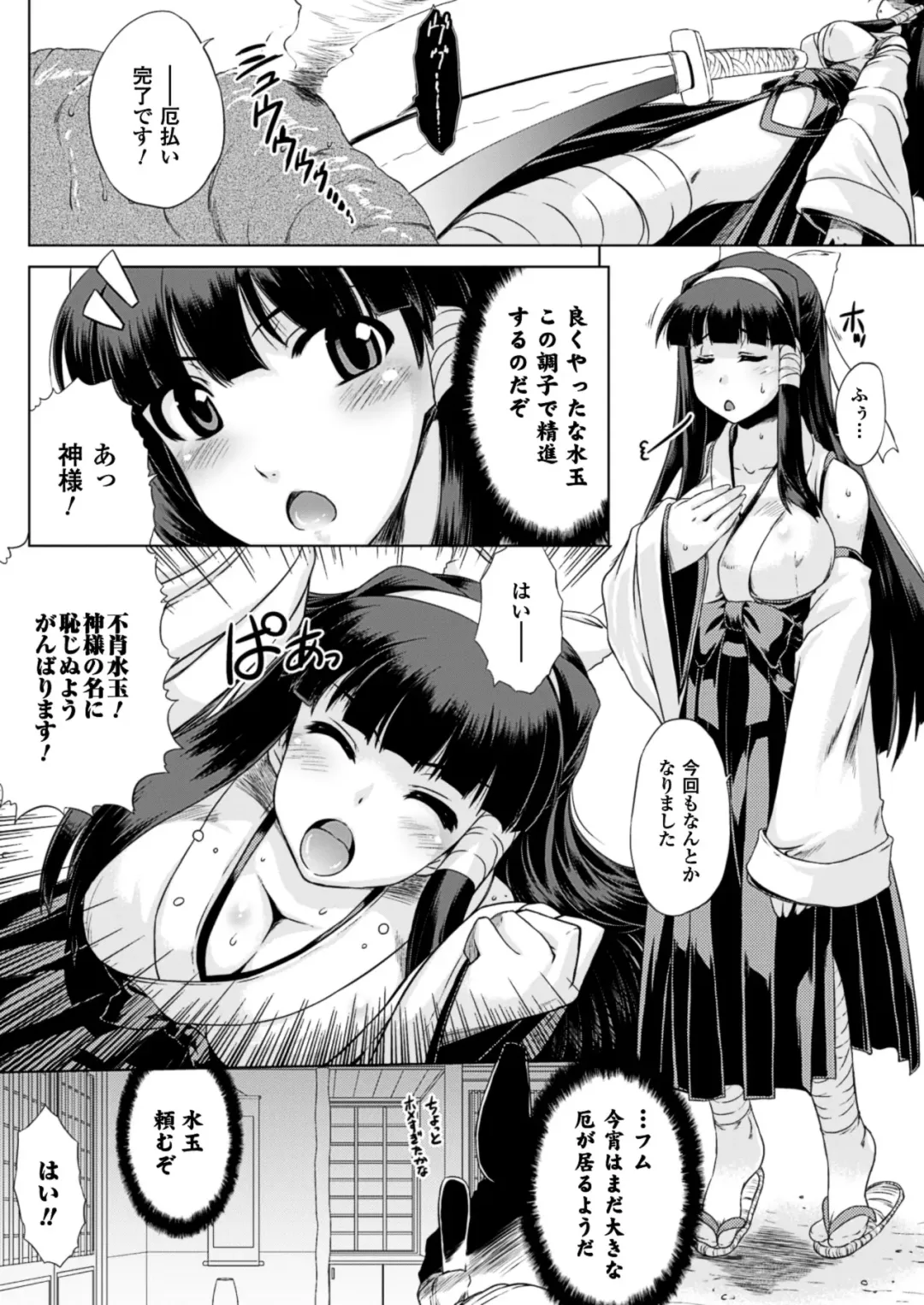 [Utsugi Tsuguha] Kurokami × Kanojo ~NTR de Shokushu de Sanran de Chikan de Miko na Bitch~ Fhentai - Page 30