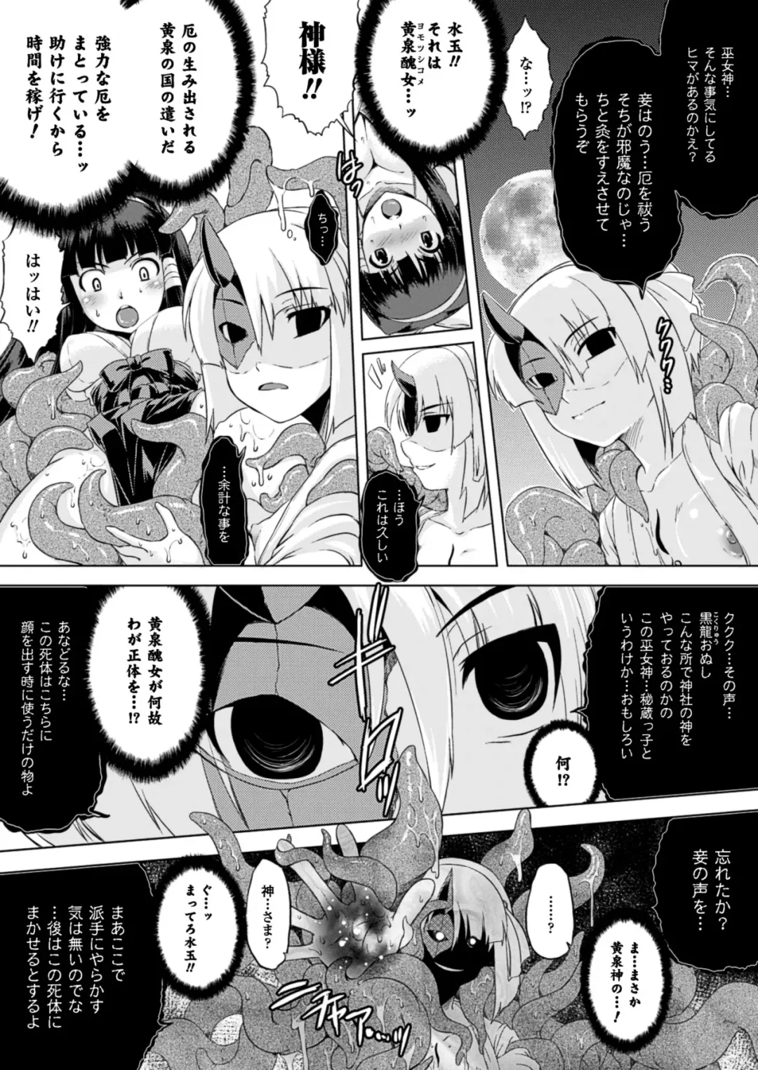 [Utsugi Tsuguha] Kurokami × Kanojo ~NTR de Shokushu de Sanran de Chikan de Miko na Bitch~ Fhentai - Page 33