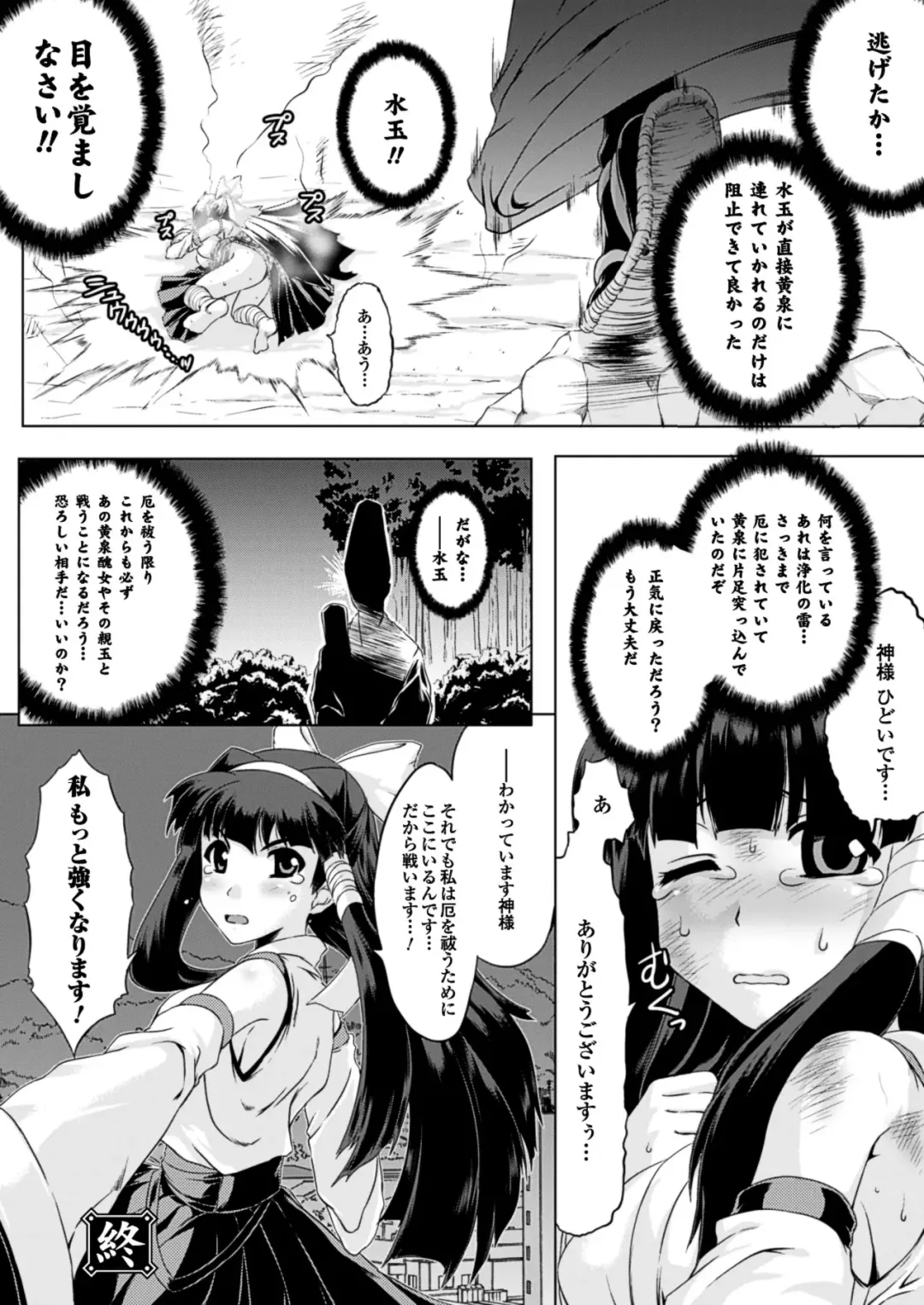 [Utsugi Tsuguha] Kurokami × Kanojo ~NTR de Shokushu de Sanran de Chikan de Miko na Bitch~ Fhentai - Page 48