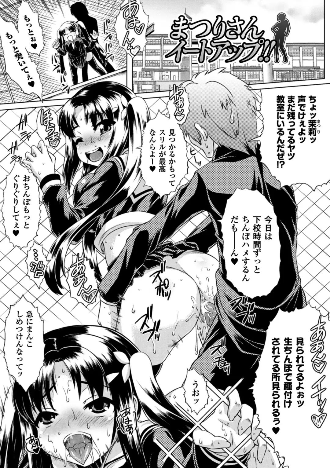 [Utsugi Tsuguha] Kurokami × Kanojo ~NTR de Shokushu de Sanran de Chikan de Miko na Bitch~ Fhentai - Page 85