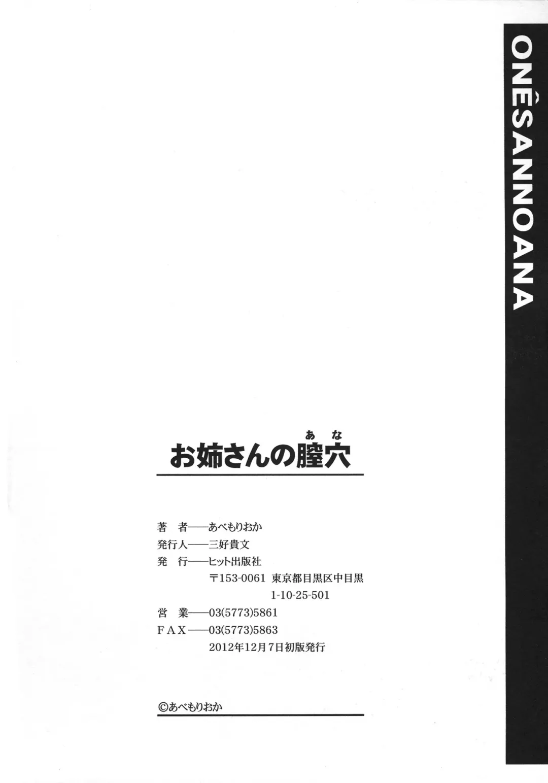 [Abe Morioka] Onee-san no Ana Fhentai - Page 206