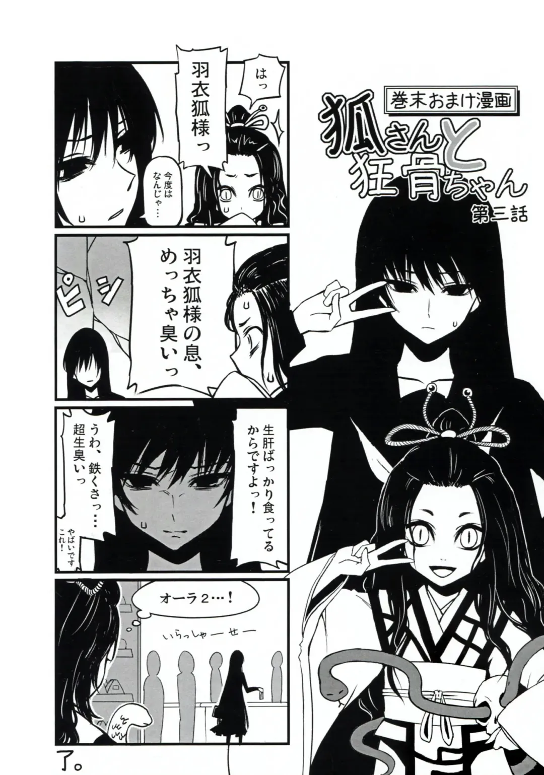 [Kosa] Mousou Touyo Sokushin Zai Ni Fhentai - Page 24