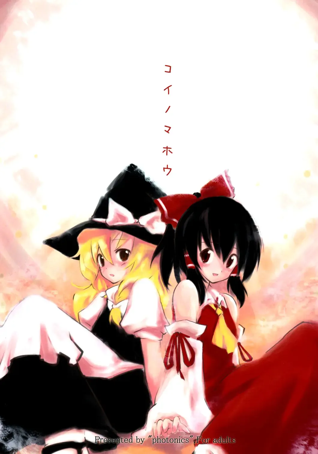 [Ploki] Koi no Mahou | Magic of Love Fhentai - Page 1