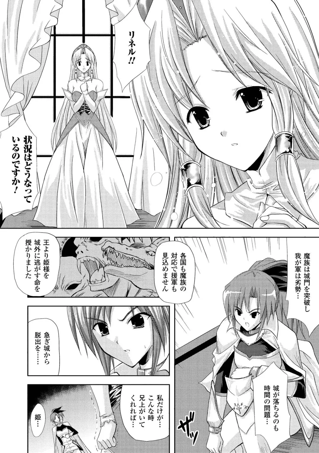 [Nanase Mizuho] PRINCESS FORCE Fhentai.net - Page 10