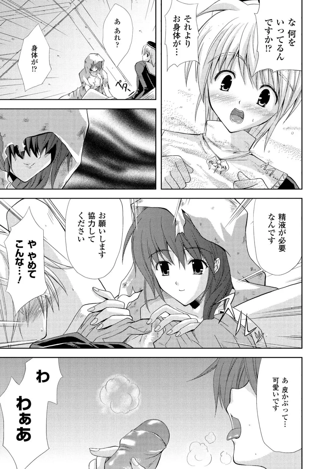 [Nanase Mizuho] PRINCESS FORCE Fhentai.net - Page 143