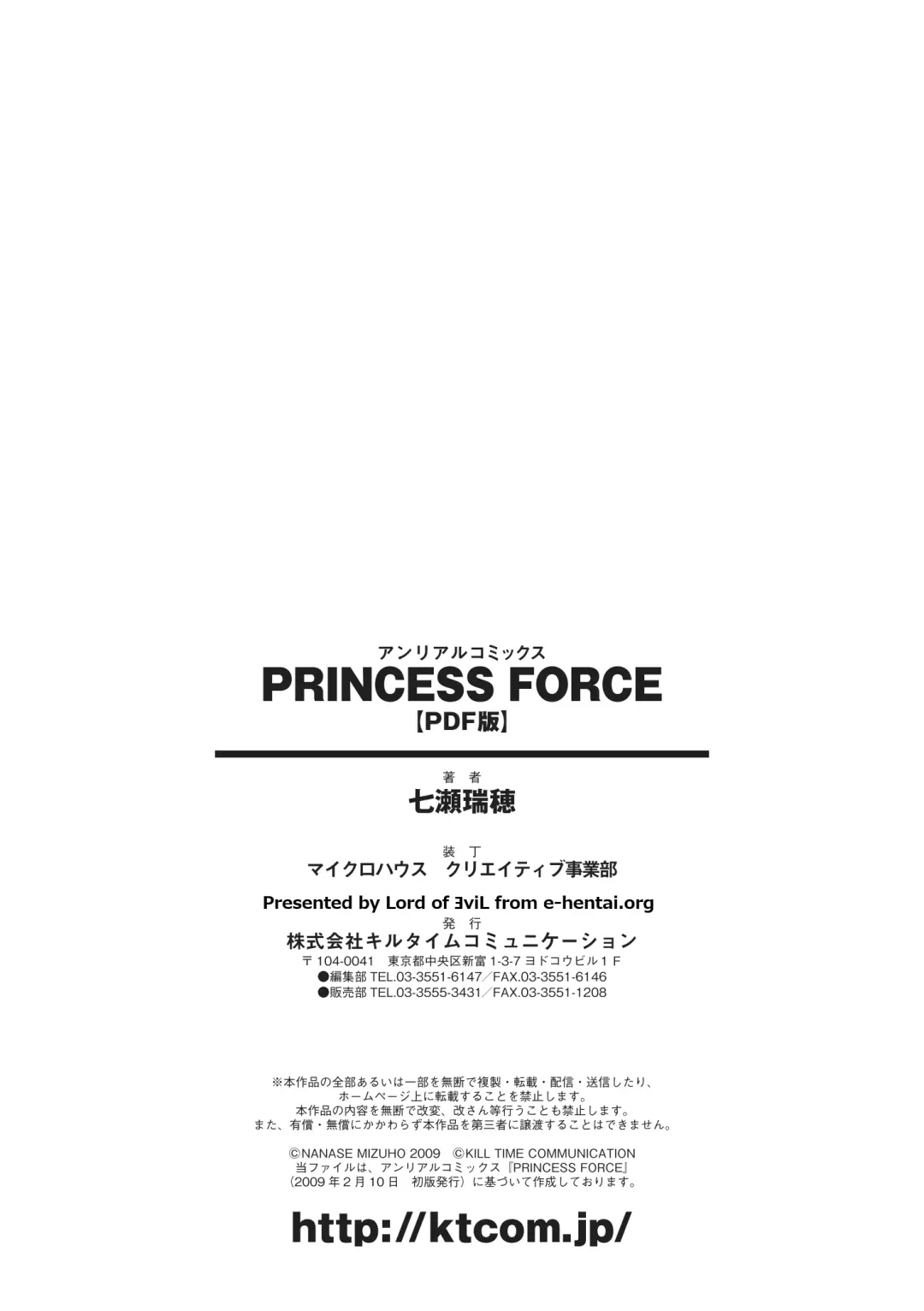 [Nanase Mizuho] PRINCESS FORCE Fhentai.net - Page 170