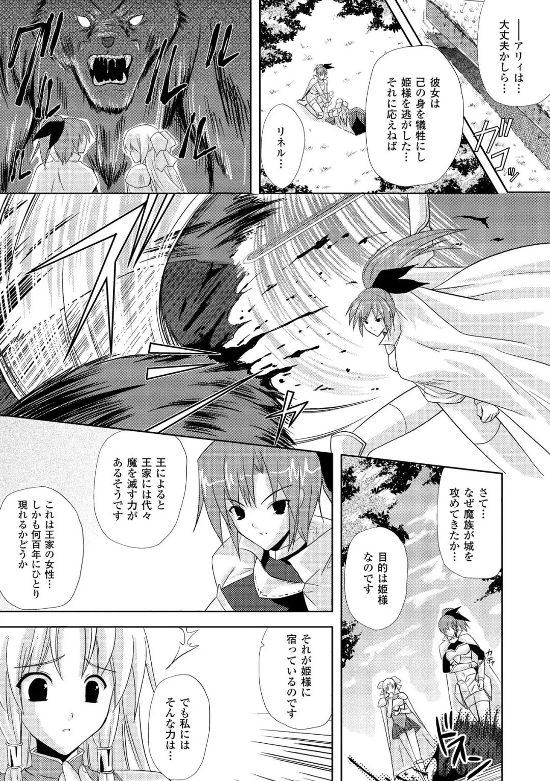 [Nanase Mizuho] PRINCESS FORCE Fhentai.net - Page 27