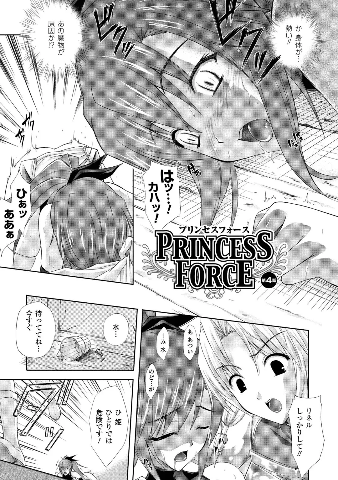 [Nanase Mizuho] PRINCESS FORCE Fhentai.net - Page 65