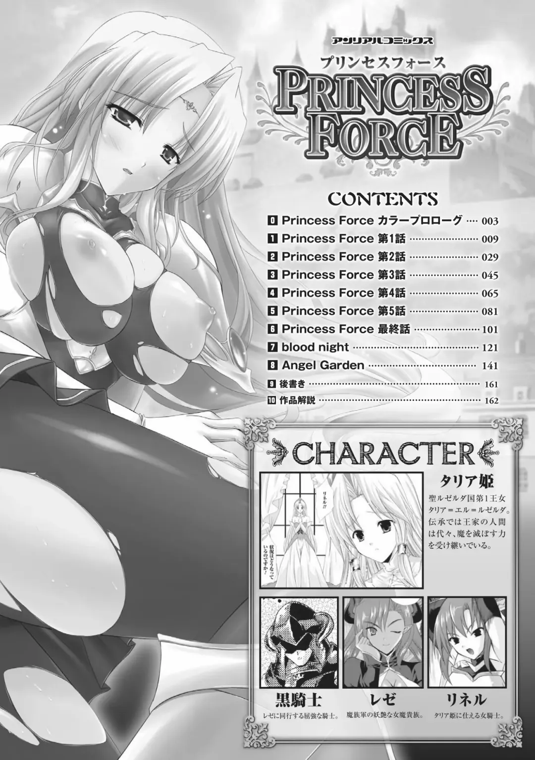 [Nanase Mizuho] PRINCESS FORCE Fhentai.net - Page 8