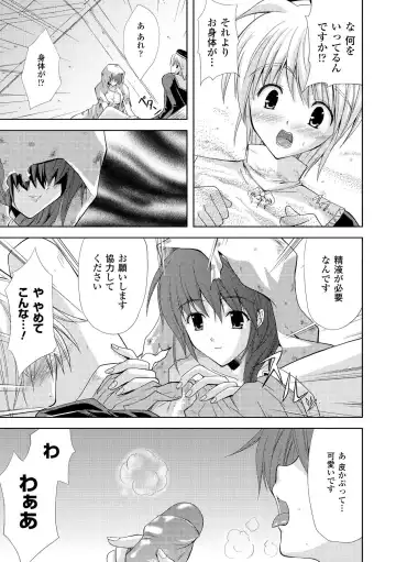 [Nanase Mizuho] PRINCESS FORCE Fhentai.net - Page 143