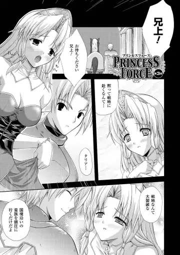 [Nanase Mizuho] PRINCESS FORCE Fhentai.net - Page 45