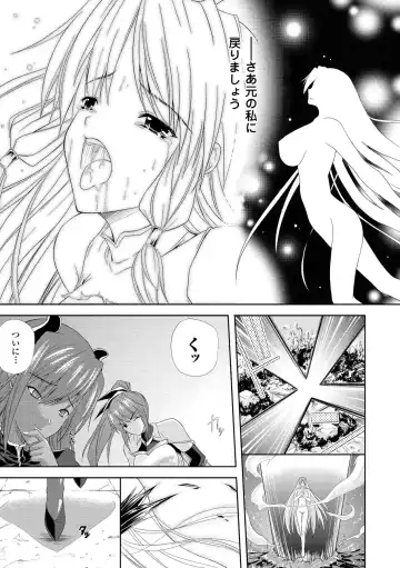 [Nanase Mizuho] PRINCESS FORCE Fhentai.net - Page 85