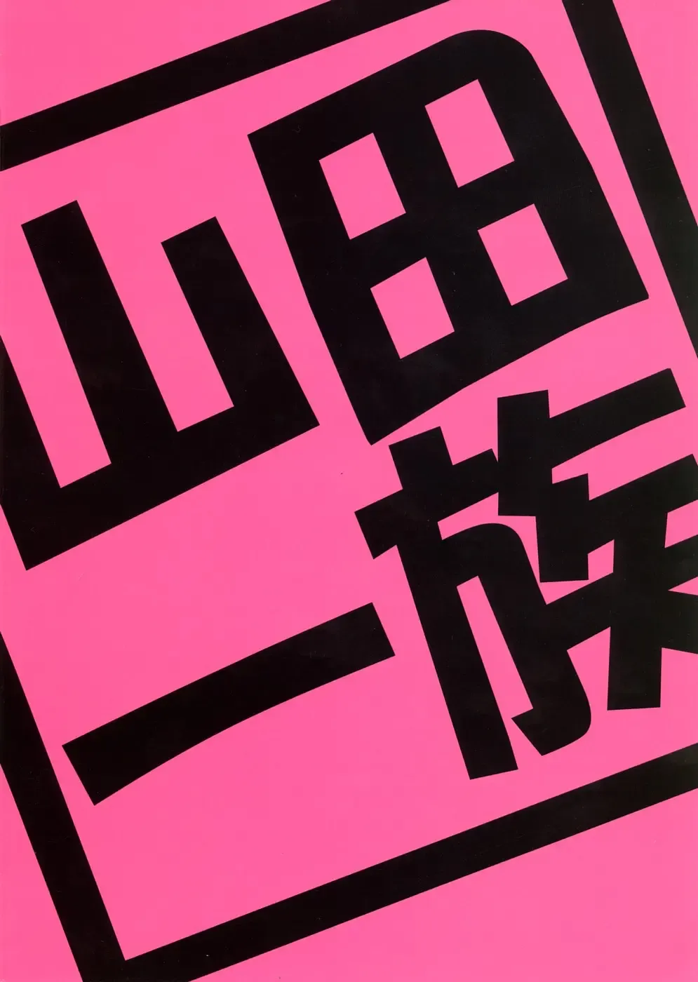 [Fukurokouji - Mokyu] Chou Jikuu Gakuen Tengoku Eroi ssu Fhentai - Page 18