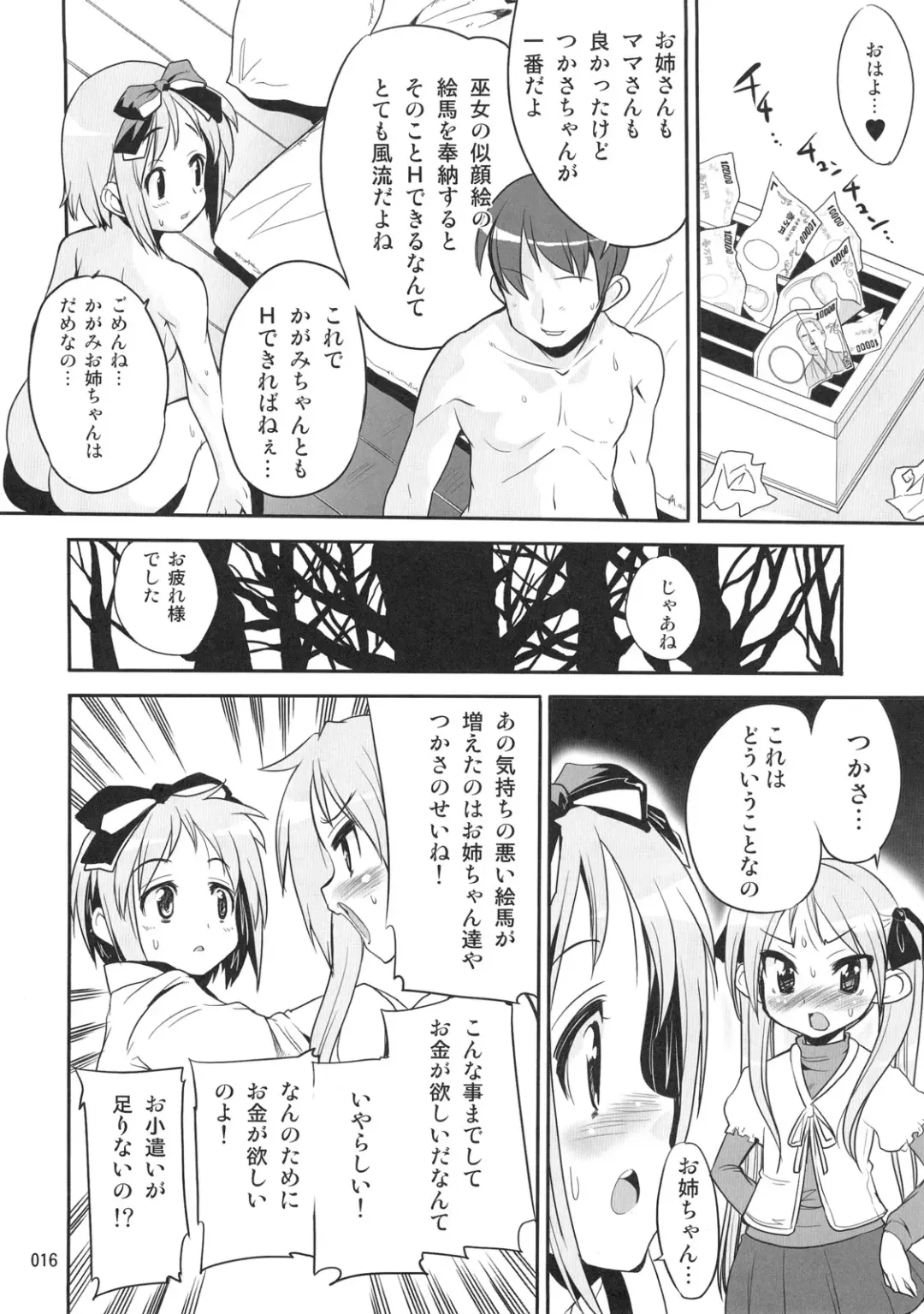 [Orimoto Mimana] Kaiun ☆ Kagamin Jinja Fhentai.net - Page 15