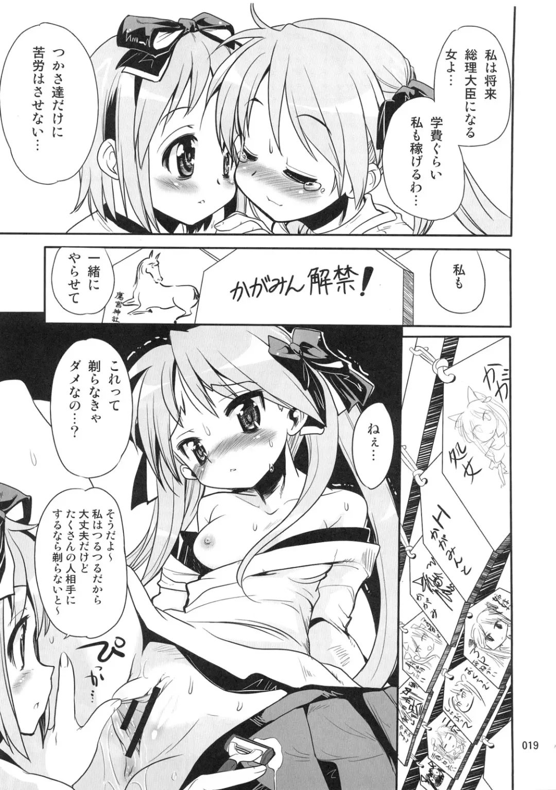 [Orimoto Mimana] Kaiun ☆ Kagamin Jinja Fhentai.net - Page 18