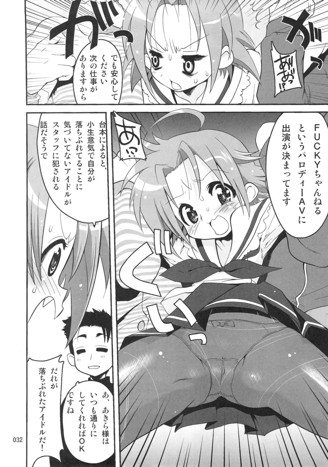 [Orimoto Mimana] Kaiun ☆ Kagamin Jinja Fhentai.net - Page 31