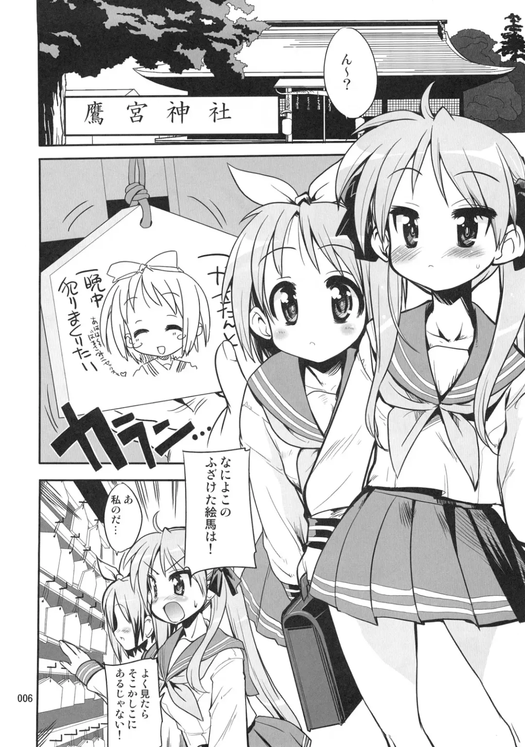 [Orimoto Mimana] Kaiun ☆ Kagamin Jinja Fhentai.net - Page 5