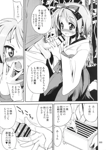 [Orimoto Mimana] Kaiun ☆ Kagamin Jinja Fhentai.net - Page 8