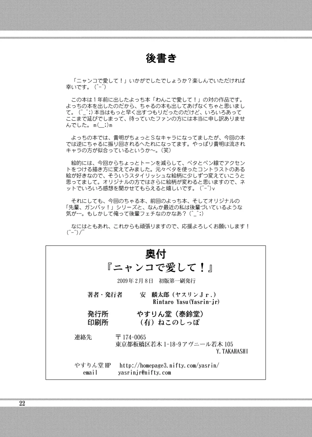 [Yasu Rintarou] Nyanko de Aishite! Fhentai - Page 22
