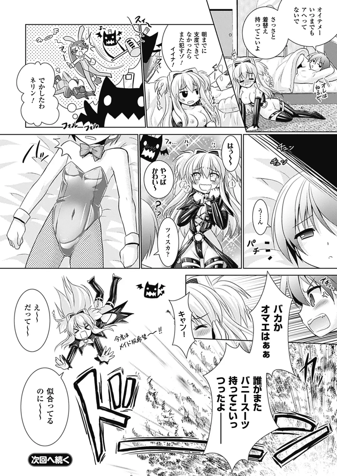 [Alto Seneka - Rusty Soul] Brandish 4 Fhentai.net - Page 74